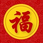 福寿平安相册ico