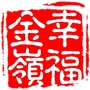金岭ico