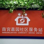 五里坨街道南宫嘉园社区ico