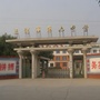 三河市第六中学ico