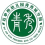 南京市迈皋桥幼儿园青秀城分园ico
