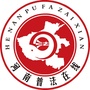 河南普法在线ico