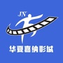 华夏嘉纳影城石碣店ico