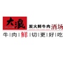 黄石港区大浪烤肉店ico