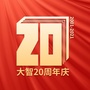 大智教育集团20周年庆筹备办公室ico