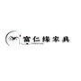 富仁缘家具ico