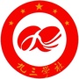 重庆九三ico