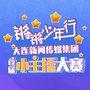 大连新闻传媒集团锵锵少年行ico