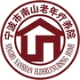 宁波市南山老年疗养院ico