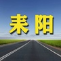 耒阳老乡网ico