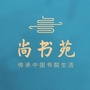华中尚书苑ico