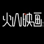 火山映画影像工作室ico