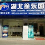 湖北徐东国旅蕲春分公司公众号ico