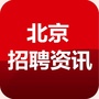 北京招聘资讯ico