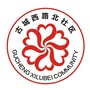 古城街道西路北社区ico