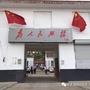 平乡县田付村乡人民政府ico