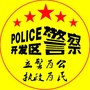 安宁开发区派出所ico