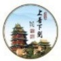 上善下关ico