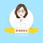 李海丽教授眼视光工作室ico