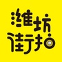 潍坊街拍ico