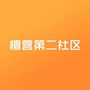 檀营第二社区ico