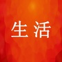 生活魔法袋公众号ico