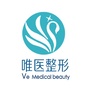 哈尔滨唯医医疗美容门诊部ico
