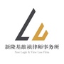 新隆基维祯律师事务所公众号ico