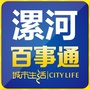 漯河百事通ico