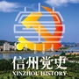 信州党史ico