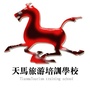 北京天马旅游培训学校ico