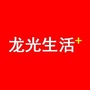 龙光生活+公众号ico