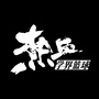 热血学界篮球ico