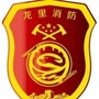 龙里消防大队ico