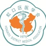 虹口区医学会ico