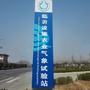 临沂设施农业气象试验站ico