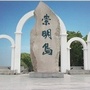 崇明民建ico