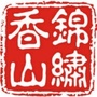 锦绣香山ico