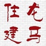 龙马潭住建发布ico