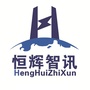 北京恒辉智讯科技有限公司ico