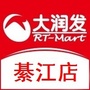 大润发綦江店ico