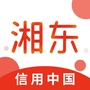 信用湘东ico