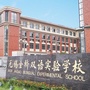 无锡金桥双语实验学校公众号ico