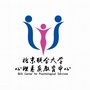 北京联合大学心理素质教育中心ico