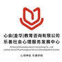 乐善社会心理发展中心ico