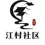 美丽江村幸福社区ico
