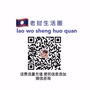 老挝生活圈ico