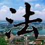 柳州法治视野ico