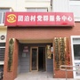 团泊村委会ico