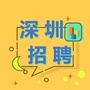 大深圳招聘ico